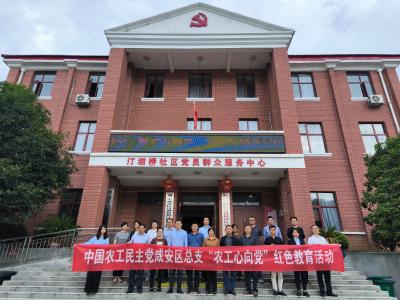 农工党咸安区总支爱心情暖福利院