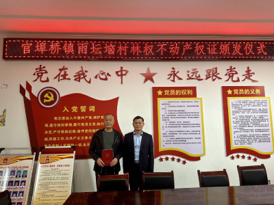 咸安颁发国家级林权登记提质增效试点首本不动产权证书