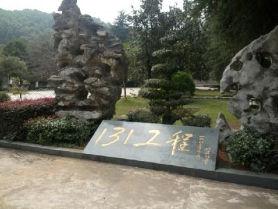 澄水洞旅游区（131军旅小镇）