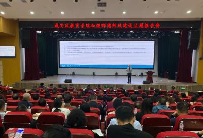 区教育局召开全区教育系统师德师风建设主题报告会