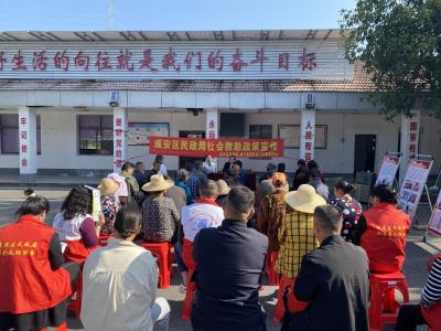 区民政局开展“我为群众办实事”社会救助政策宣传活动进村湾
