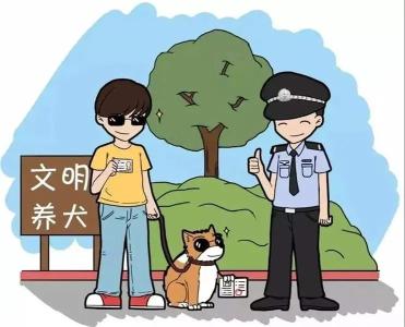 致养犬市民的一封信