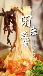 闲来咸安之吃在咸安