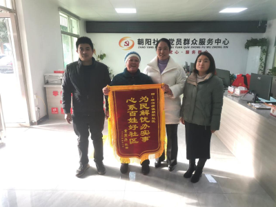 为民解忧办实事，居民致谢送锦旗