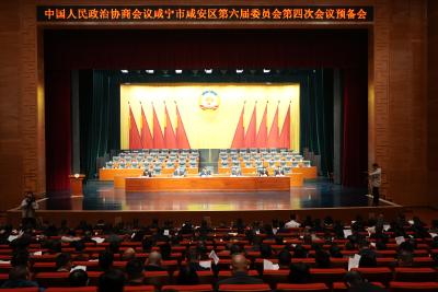 两会组图| 咸安区政协六届四次会议召开预备会议