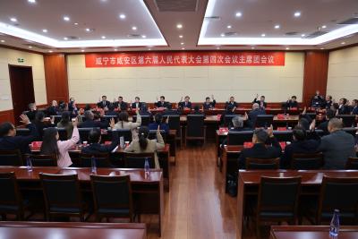 【聚焦咸安两会】咸安区第六届人民代表大会第四次会议举行主席团第五次会议