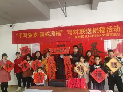 碧桂园社区：“手写贺岁·画蛇添福”写对联送祝福