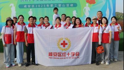咸安区红十字会应急救护志愿队护航“百年工运”五一登山活动  