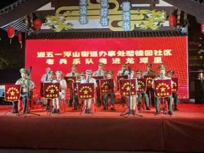 浮山街道碧桂园社区举办文艺汇演 
