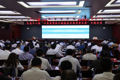 区委理论学习中心组开展  “探统计之门  砺服务之能——以高质量统计赋能咸安高质量发展”专题讲座