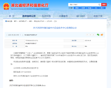 省级技术中心！咸安两家企业上榜