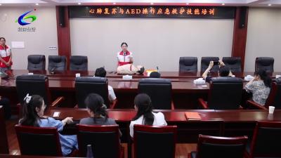 【筑牢安全防线】区人大、区政协开展应急救护技能培训