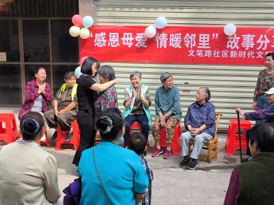 文笔路社区：感恩母爱系邻里 温情共筑幸福家