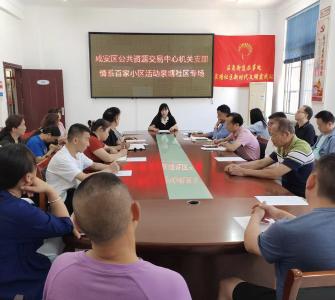 区公共资源交易中心下沉泉塘社区开展“情系百家小区”主题活动