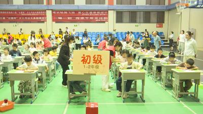 咸安：举办少儿书法大赛 传承中华传统文化