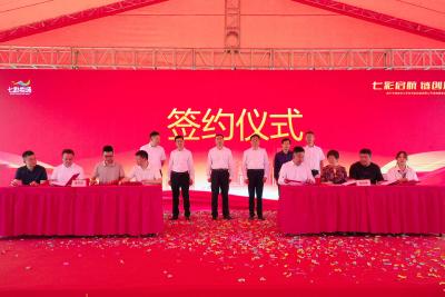 七彩牧场供应链有限公司招商暨签约活动成功举办