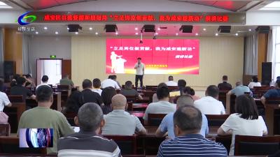 区自然资源和规划局举办“立足岗位作贡献 我为咸安建新功”演讲比赛