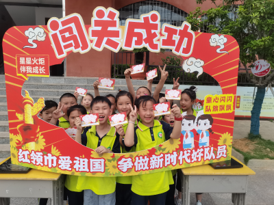 咸宁市第十八小学：入队闯关立志向，誓言铿锵启新章