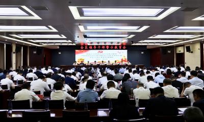 全区领导干部警示教育会举行