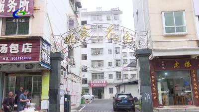 【我为群众办实事】东门社区：“微改造” 让家门口更美好