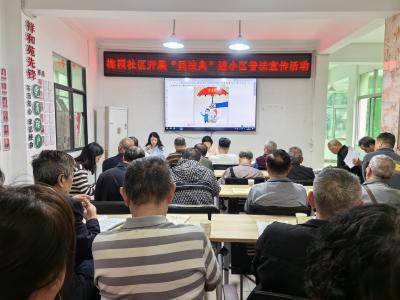 梅园社区：普法润民心 服务“零距离”