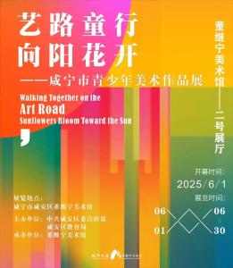“艺路童行·向阳花开”咸宁市青少年美术作品展获奖名单揭晓啦！