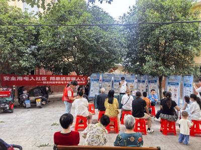 岔路口社区：安全用电进社区，优质服务送上门
