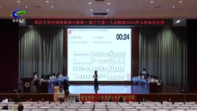 武大中南医院咸宁医院举办心电知识竞赛