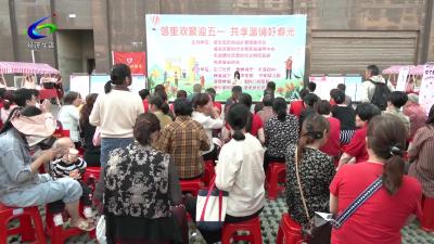 【“五一”小长假】车站路社区：邻里欢聚庆五一  共享温情好春光