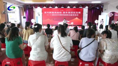 区妇联：四级联动培训 为浮山街道发展注入巾帼新动能