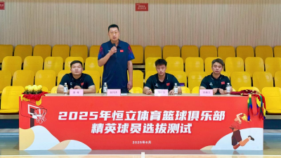 助力咸宁篮球后备人才培养 恒立体育篮球俱乐部今日开班 
