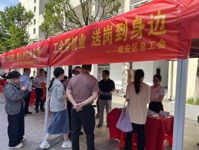 工会帮就业  “职”通毕业季