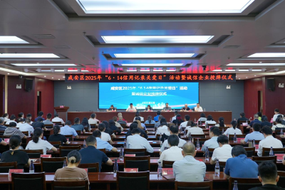 咸安：凝聚诚信力量 政银企携手擘画发展新篇