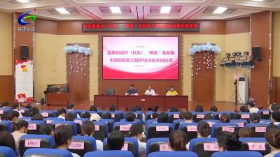 【提升干部素质 助力支点建设】温泉街道：集中培训 “充电蓄能”促提升