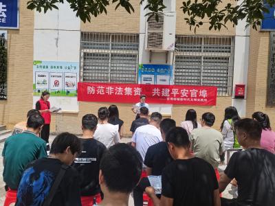官埠桥镇：提升防非“免疫力” 守护居民“钱袋子”