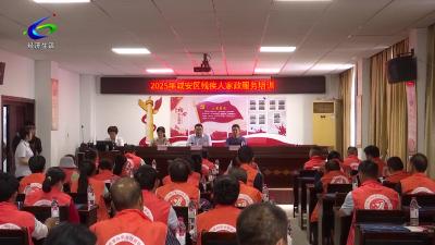 咸安举办残疾人家政服务培训