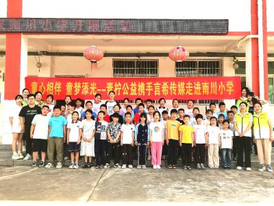 团区委携手爱心组织走进南川小学开展公益活动