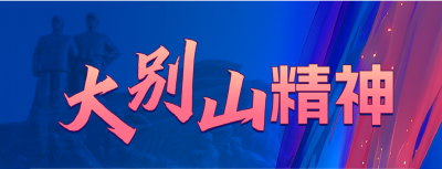 一图读懂｜总书记在湖北强调的这“三大精神”