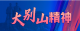 一图读懂｜总书记在湖北强调的这“三大精神”