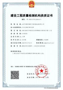 厦宇公司顺利取得建设工程质量检测机构资质证书