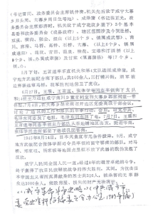 王首道、王恩茂住地旧址