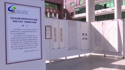 咸宁职教集团：献礼抗战胜利80周年 离退休教职工艺术展显时代风采
