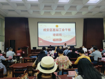 咸安区总工会举办基层工会干部能力提升培训班
