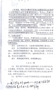 “白茅山事件”遗址