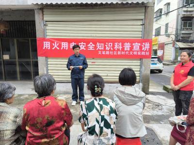 文笔路社区：安全无小事 科普惠民生