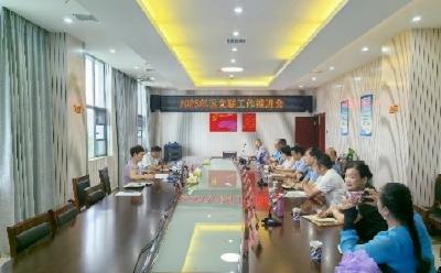 “学习+警示+部署”，咸安文联吹响三维联动集结号