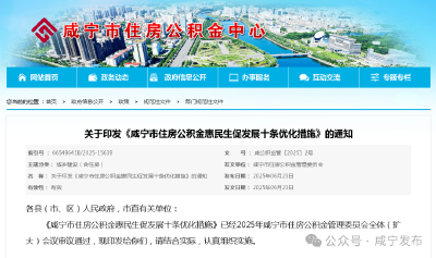 最高可贷70万！咸宁公积金有调整→