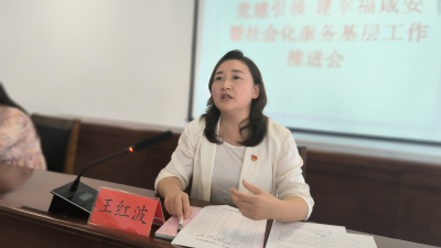 区妇联召开社会化服务基层工作会  共谋幸福咸安建设