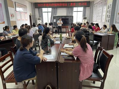横沟桥镇举办直播培训班，助力村民开启“带货之旅”