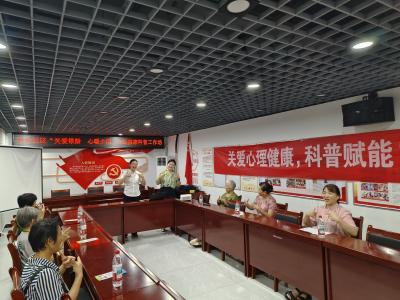 市心协开展“关爱银龄、守护夕阳”心理健康科普工作坊活动